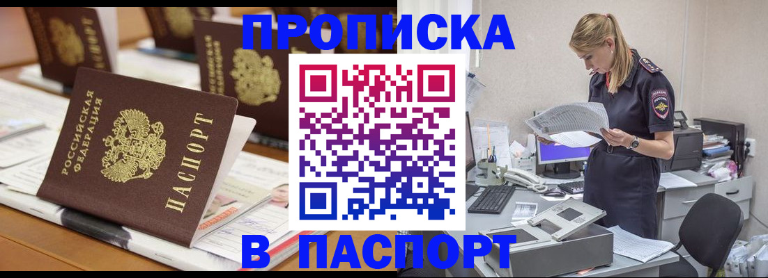 временная регистрация в квартире в Шебекино